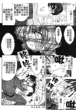 Page 139 of Soutou no Niku Ningyou - The President's Sexual Doll