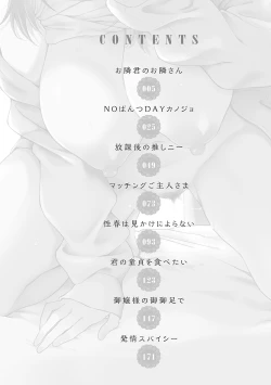 Page 3 of Amakuchi Toroke Ana