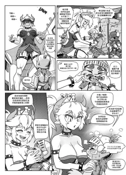 Page 18 of Bowsette Saga Vol.1【基德漢化組】