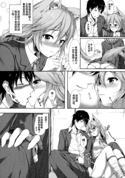 Page 80 of Ishuzoku Renai Wa Gakuen Kara