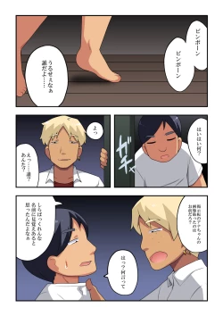 Page 2 of Namanushi-chan wa Ayaui! 3