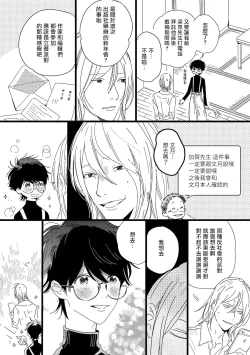Page 54 of Ero Mangaka to Ashi5 + 番外