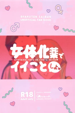 Page 28 of Nyotaika Yaku de Iikoto Shiyo