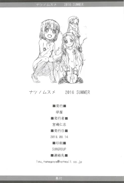 Page 24 of Natsu no Musume