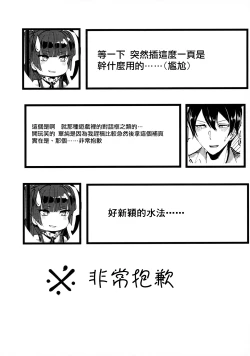 Page 13 of Fetishism + Fuyukoism | 戀物癖+冬優子癖
