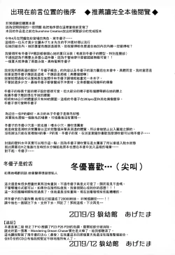 Page 3 of Fetishism + Fuyukoism | 戀物癖+冬優子癖