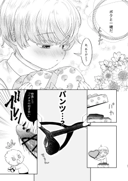Page 27 of Sono Ato Muchakucha Sex Shita Matome