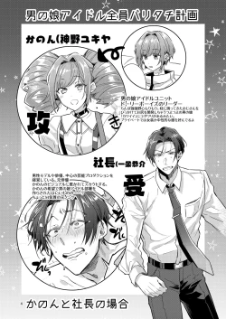 Page 4 of Otokonoko Idol Zenin Baritachi Keikaku vol 1