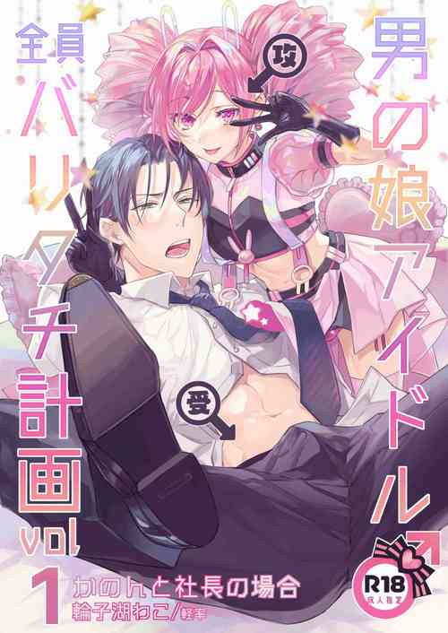 Download Otokonoko Idol Zenin Baritachi Keikaku vol 1