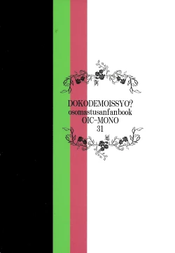 Page 30 of Doko demo issho?