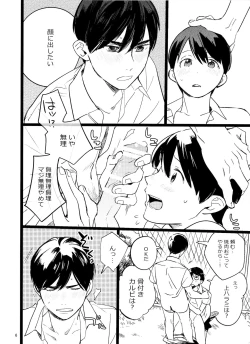 Page 6 of Meshi Kutteru Toki ni Kiss sunna