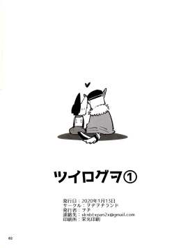 Page 82 of Twitter Log 1