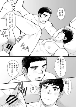 Page 63 of Tennen Yakyuu Shounen no Seikatsu Jijou