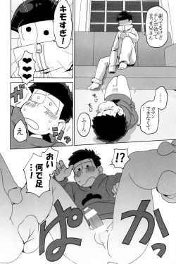 Page 18 of SM Matsu