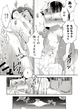 Page 23 of Shippai Hon.