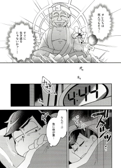 Page 7 of Shikatsu Mumondai?