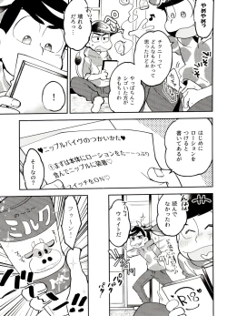 Page 4 of Oshibori Dai Shibosen!!