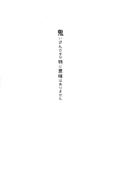 Page 3 of Onii-san desu ga Tokuni Imi wa Arimasen