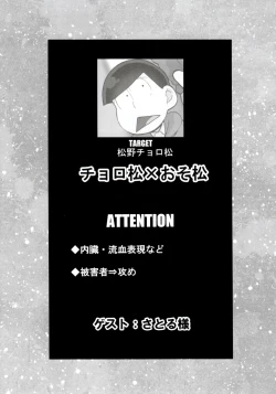 Page 22 of Matsuno-ka no Chuushin de Ai o Sakebu Ohanashi