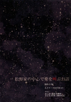 Page 34 of Matsuno-ka no Chuushin de Ai o Sakebu Ohanashi