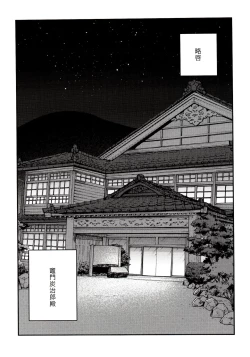 Page 24 of Giyuu Kaihatsu Onsen Ryokou