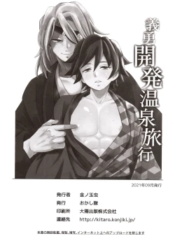 Page 31 of Giyuu Kaihatsu Onsen Ryokou
