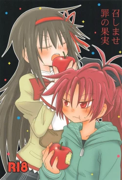 Page 1 of Meshimase Tsumi no Kajitsu