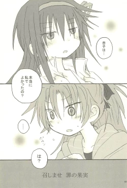 Page 3 of Meshimase Tsumi no Kajitsu