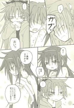 Page 5 of Meshimase Tsumi no Kajitsu