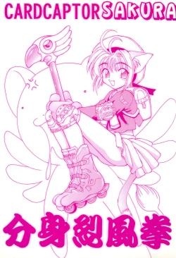 Page 1 of Bunshin Reppuu-ken