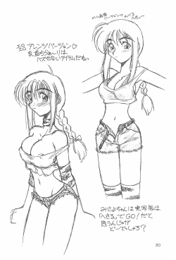 Page 32 of Bunshin Reppuu-ken