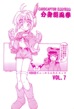 Page 42 of Bunshin Reppuu-ken