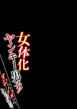 Page 26 of Nyotaika Yankee Danshi! Ijirare Hamerare, Torottoro 1 | Gender-Swapped Delinquent Boy Teased And Fucked Until Soaking Wet 1