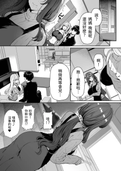 Page 13 of InCha Couple ga You Gal-tachi to SEX Training Suru Hanashi 3