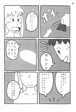 Page 46 of Azukizuki