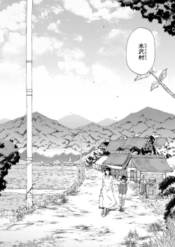 Page 4 of Kasshoku Shounen, Fudeoroshi-mura e Iku