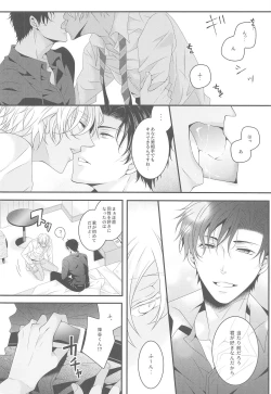 Page 9 of Itoshii Kare wa Vanilla-kun