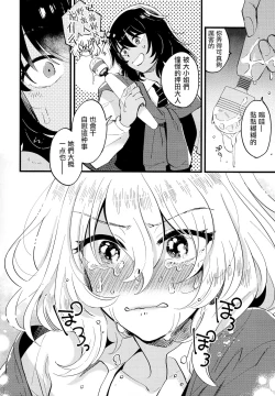 Page 12 of AnOshi, Nakayoku!