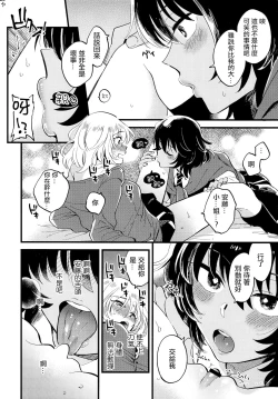 Page 16 of AnOshi, Nakayoku!