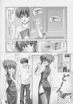 Page 3 of Chika Cos.