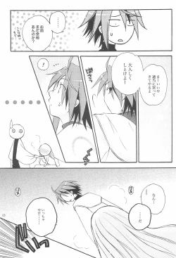 Page 17 of Kimi no Namae o Yonda ato ni