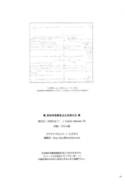 Page 34 of Kimi no Namae o Yonda ato ni