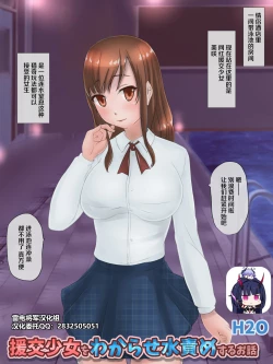 Page 1 of Enjo Kousai Wa Wase Mizuzeme Suru Ohanashi