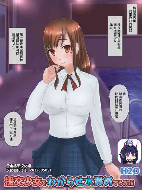 Download Enjo Kousai Wa Wase Mizuzeme Suru Ohanashi