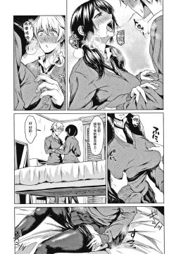 Page 12 of Suki Na No Ni Suki Dakara | I Love You Even Though I Love You