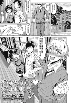 Page 1 of Suki Na No Ni Suki Dakara | I Love You Even Though I Love You