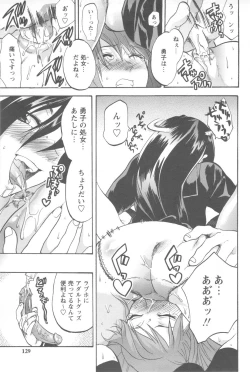 Page 127 of Mecha Ane!