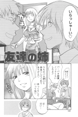 Page 140 of Mecha Ane!