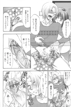 Page 198 of Mecha Ane!