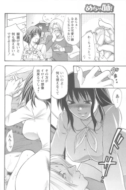 Page 200 of Mecha Ane!